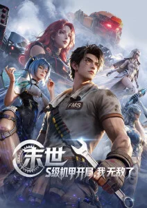 双男主·临界点